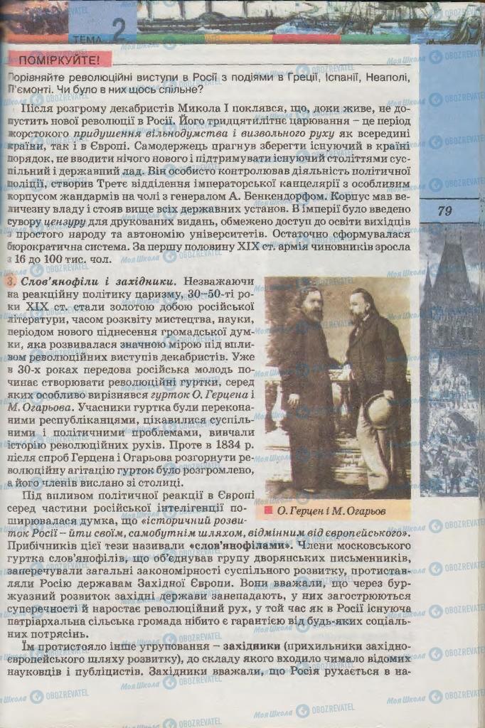 Підручники Всесвітня історія 9 клас сторінка 79