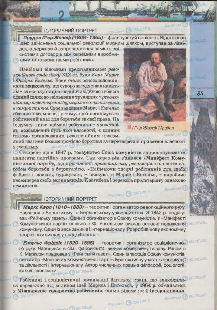 Підручники Всесвітня історія 9 клас сторінка 85