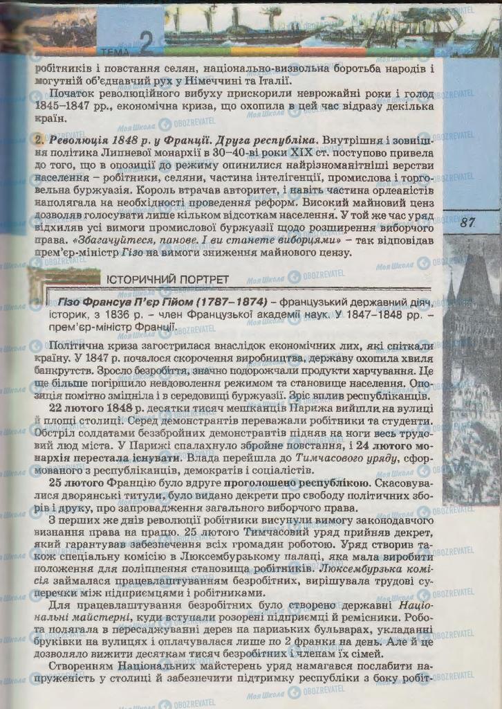 Підручники Всесвітня історія 9 клас сторінка  87