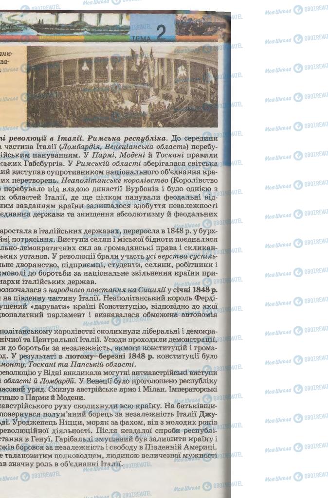 Підручники Всесвітня історія 9 клас сторінка 94