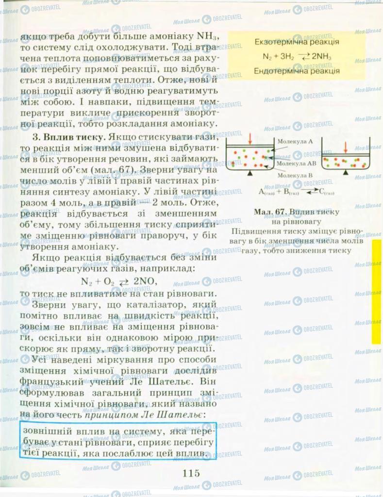 Підручники Хімія 9 клас сторінка 115