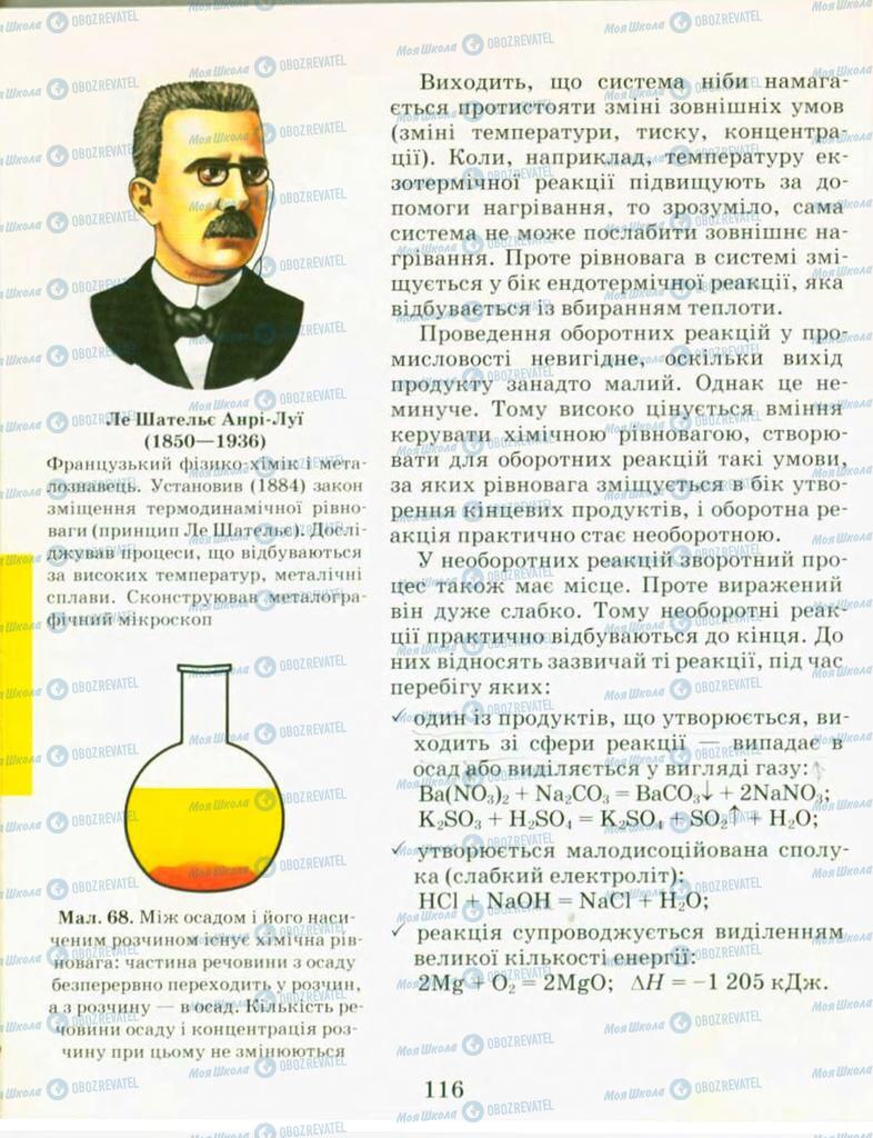 Підручники Хімія 9 клас сторінка 116