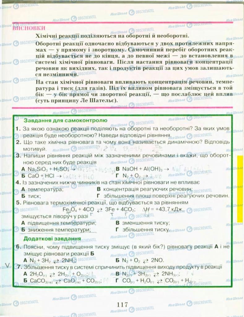 Підручники Хімія 9 клас сторінка 117