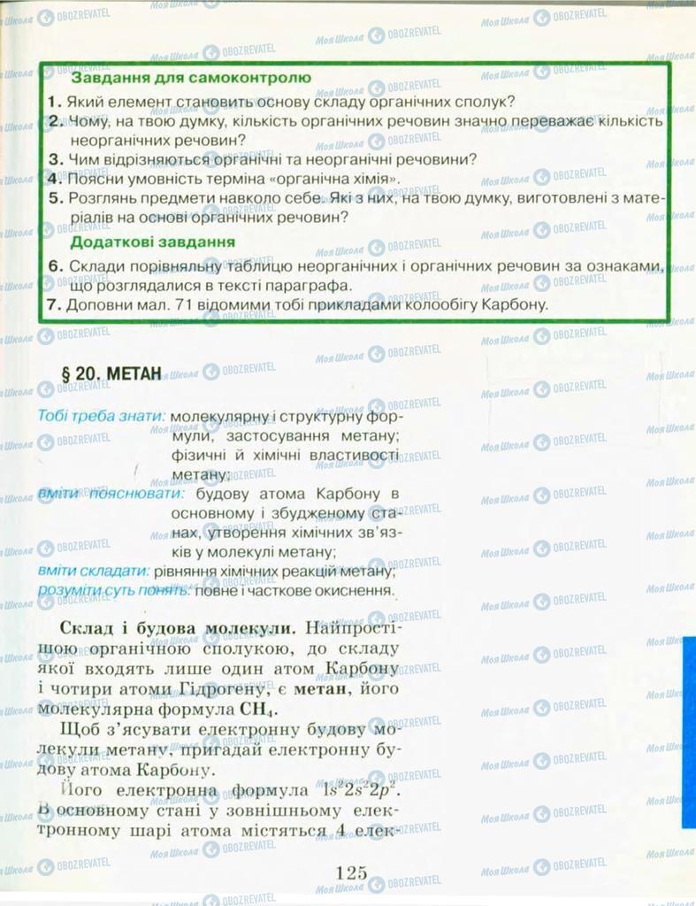 Учебники Химия 9 класс страница 125