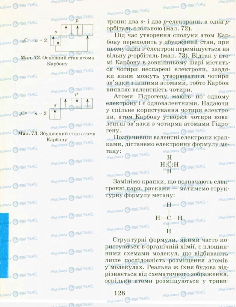 Учебники Химия 9 класс страница 126