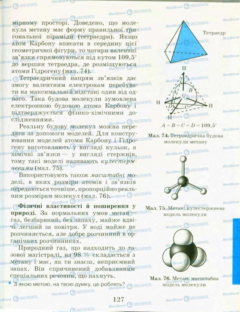 Підручники Хімія 9 клас сторінка 127