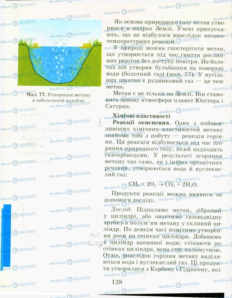 Підручники Хімія 9 клас сторінка 128