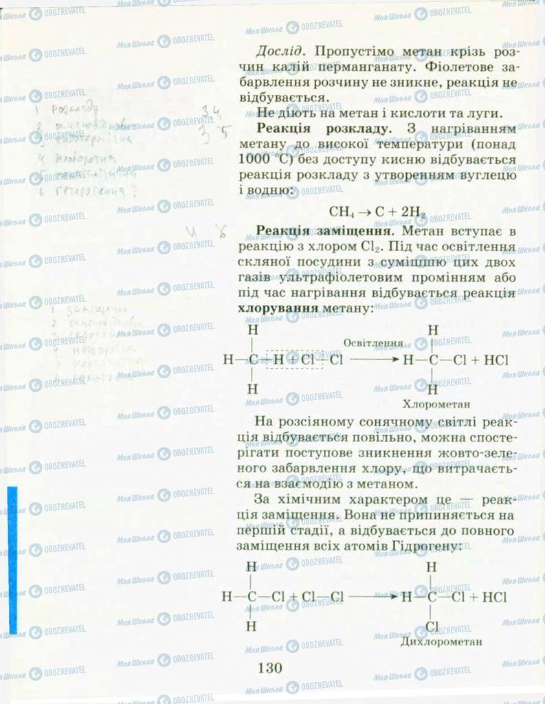 Підручники Хімія 9 клас сторінка 130