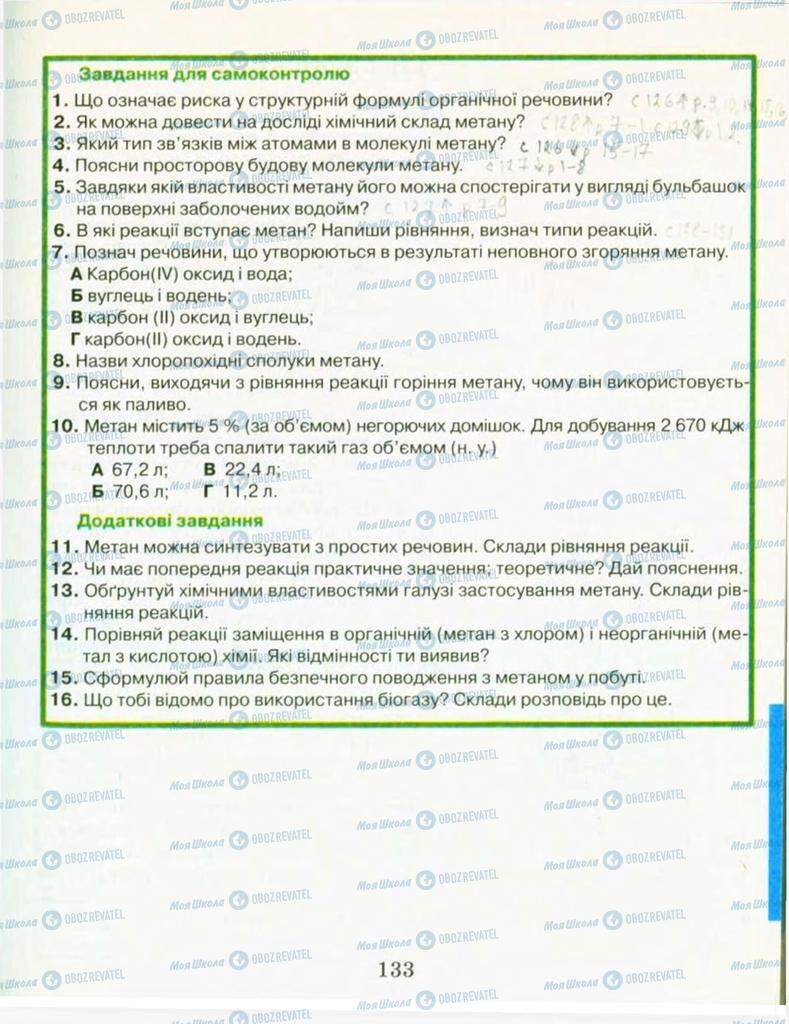 Підручники Хімія 9 клас сторінка 133