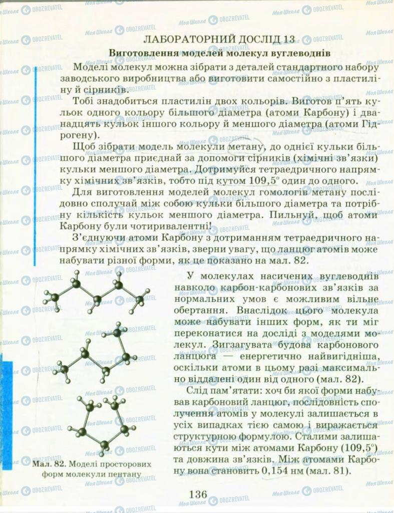 Учебники Химия 9 класс страница 136