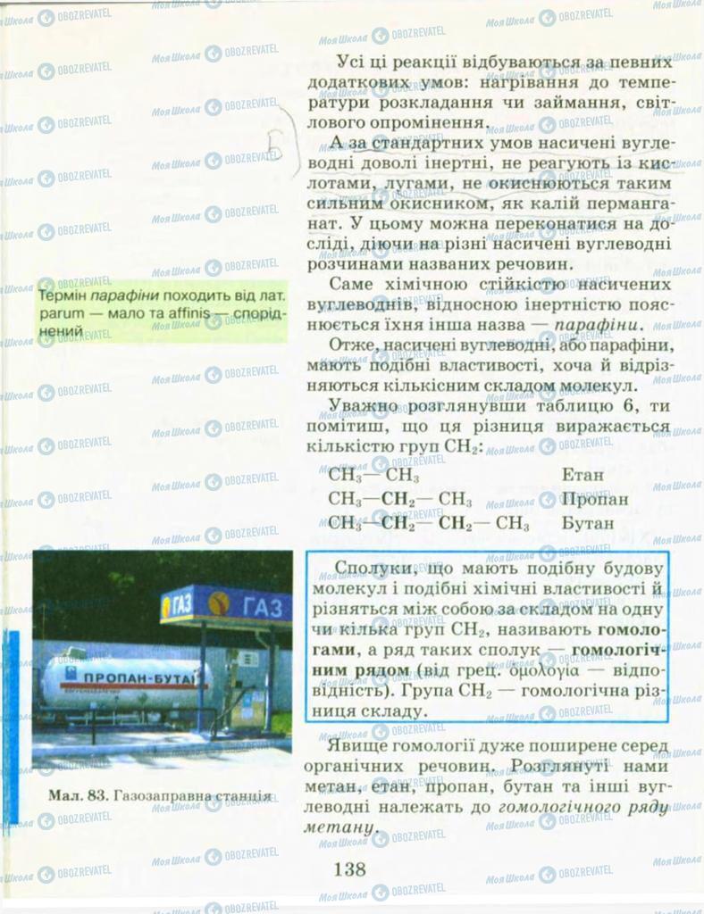 Учебники Химия 9 класс страница 138