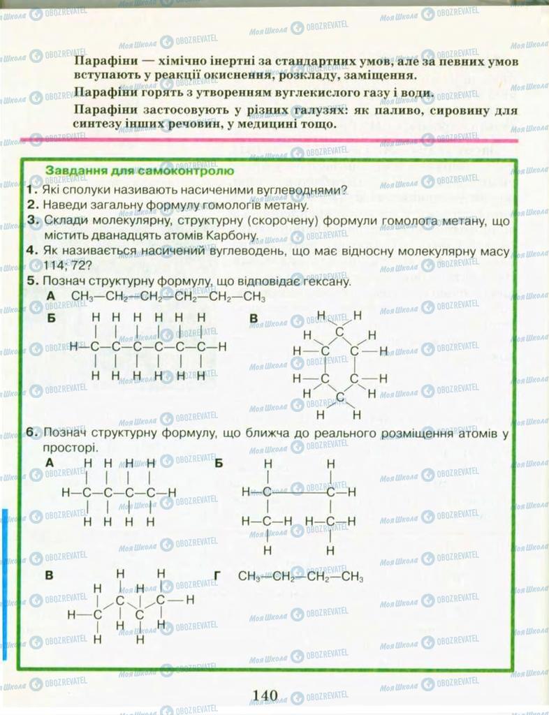 Підручники Хімія 9 клас сторінка 140