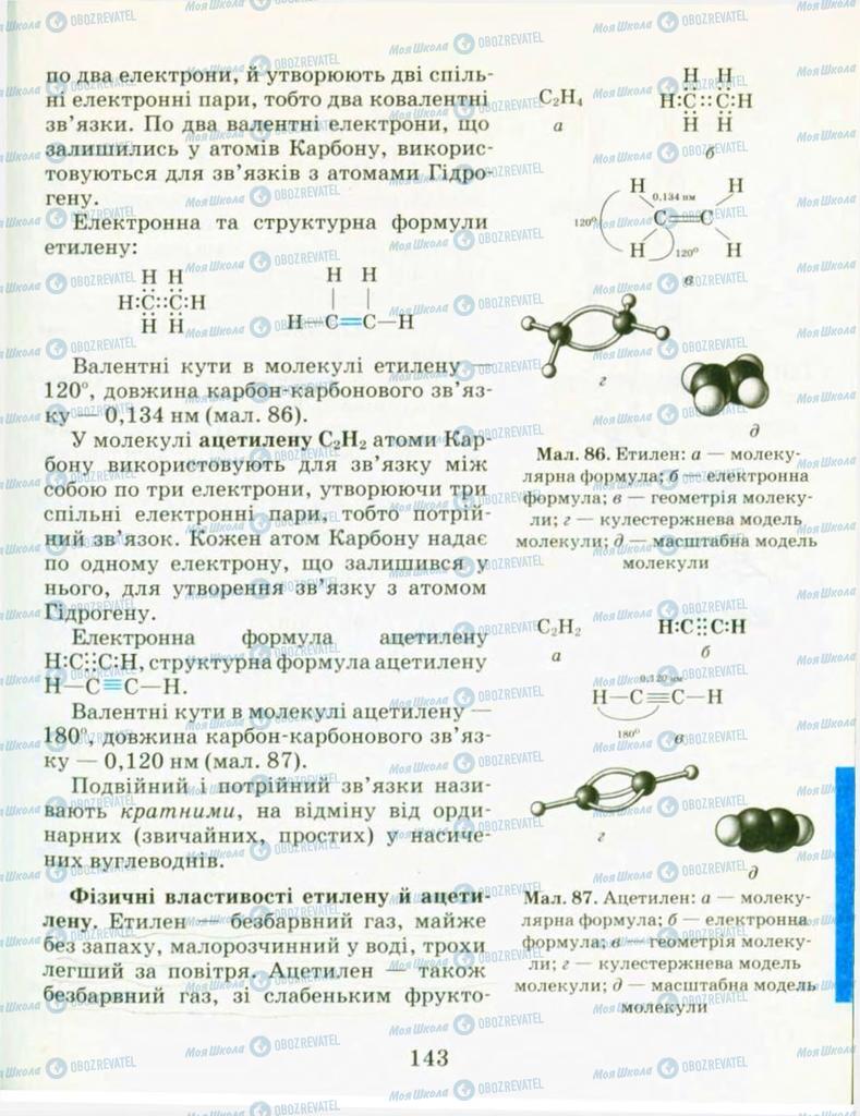 Підручники Хімія 9 клас сторінка 143