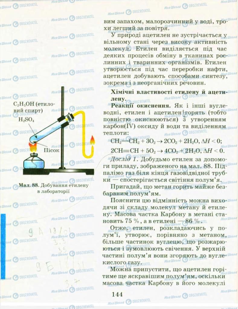Підручники Хімія 9 клас сторінка 144