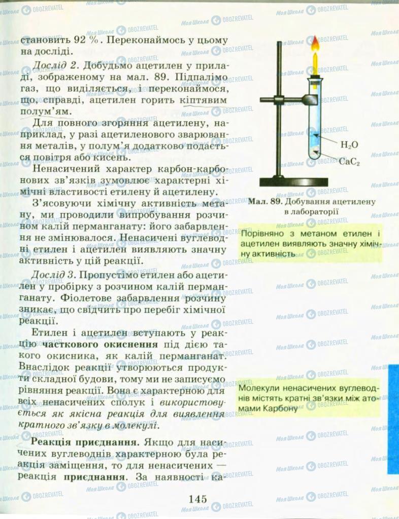 Учебники Химия 9 класс страница 145