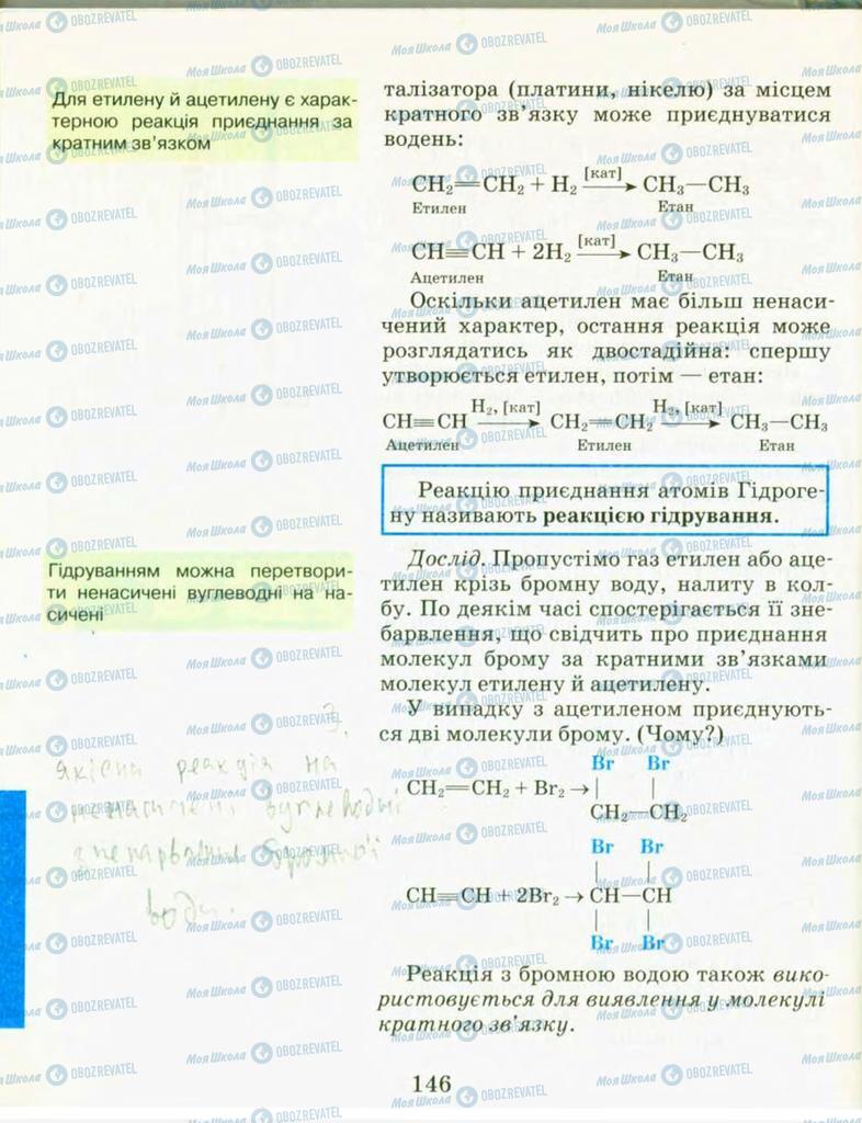 Підручники Хімія 9 клас сторінка 146