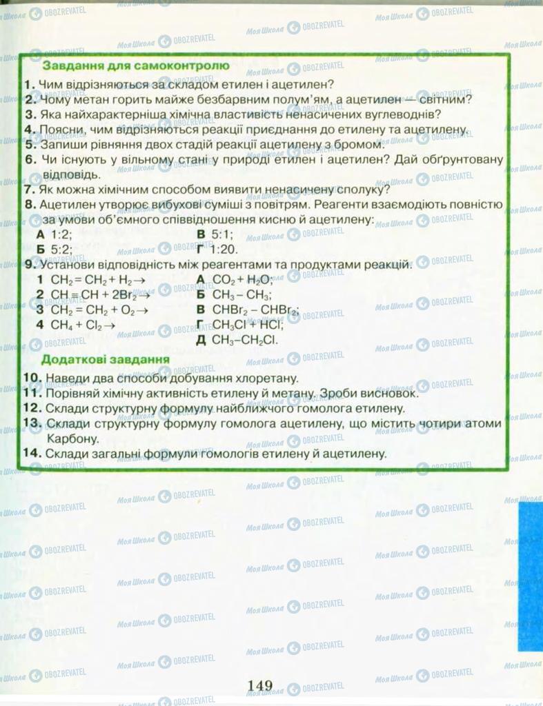 Учебники Химия 9 класс страница 149