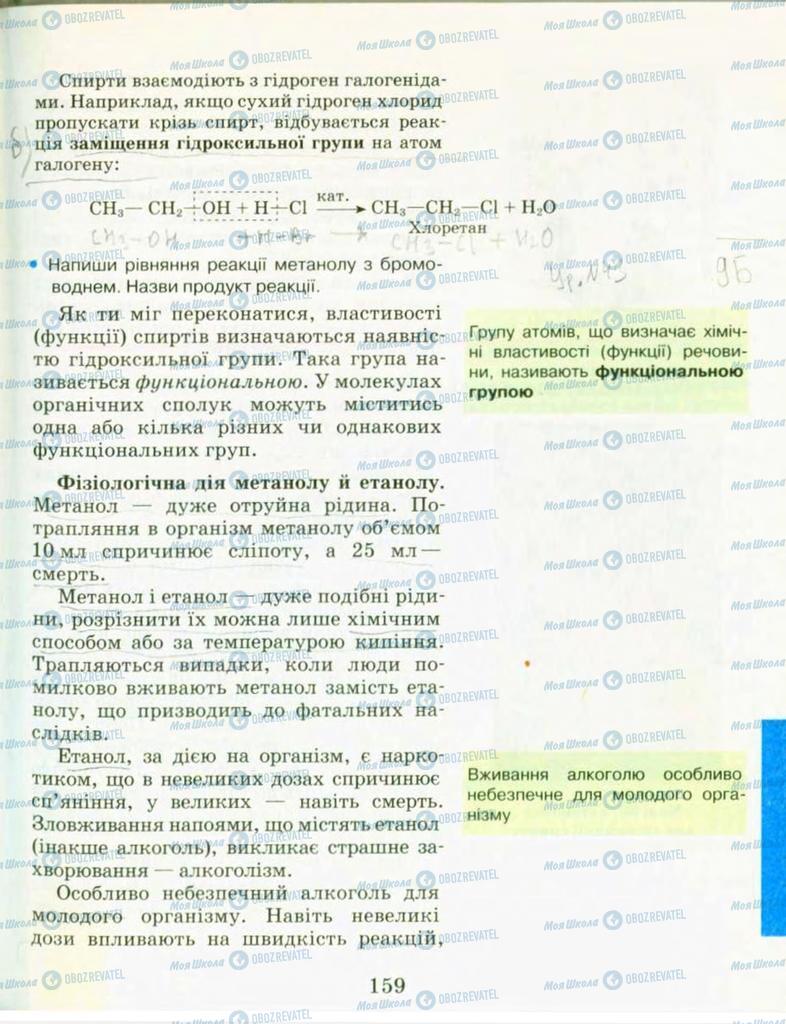 Підручники Хімія 9 клас сторінка 159