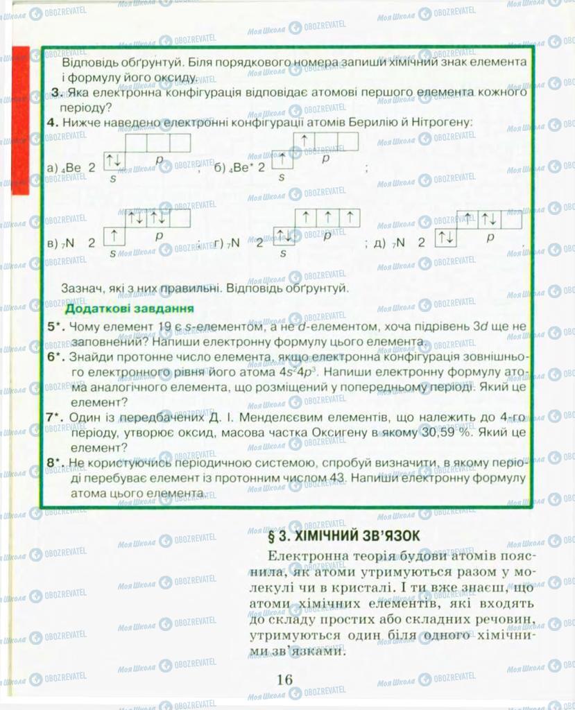 Підручники Хімія 9 клас сторінка  16