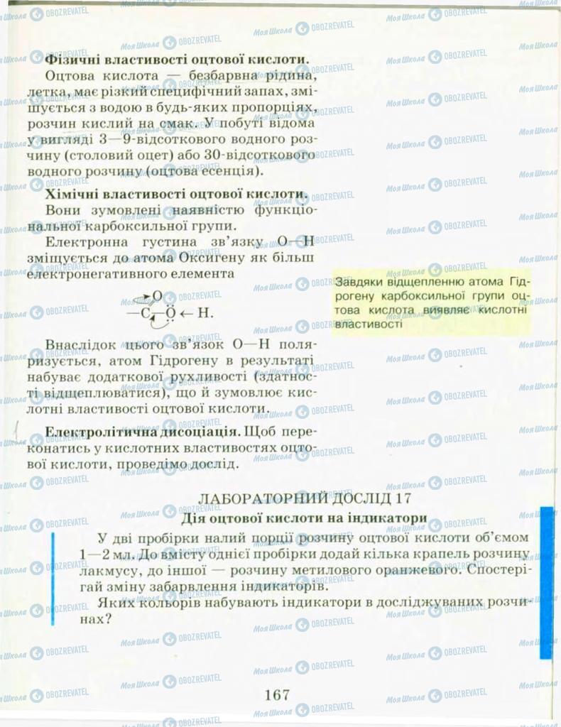 Підручники Хімія 9 клас сторінка 167