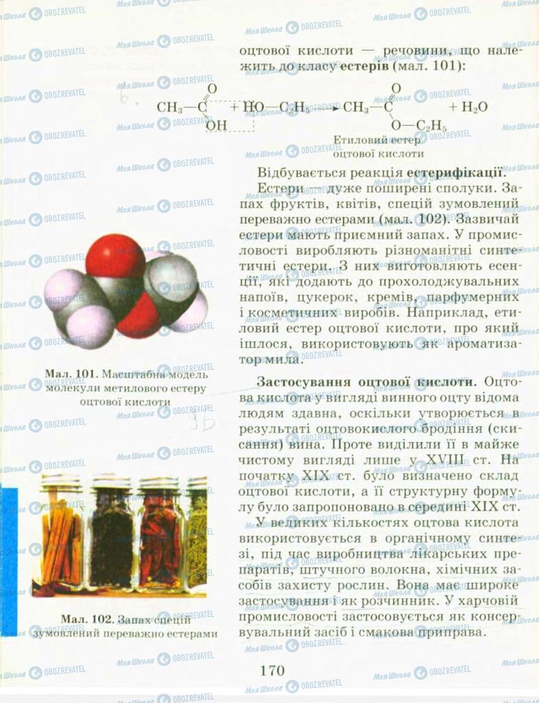 Підручники Хімія 9 клас сторінка 170