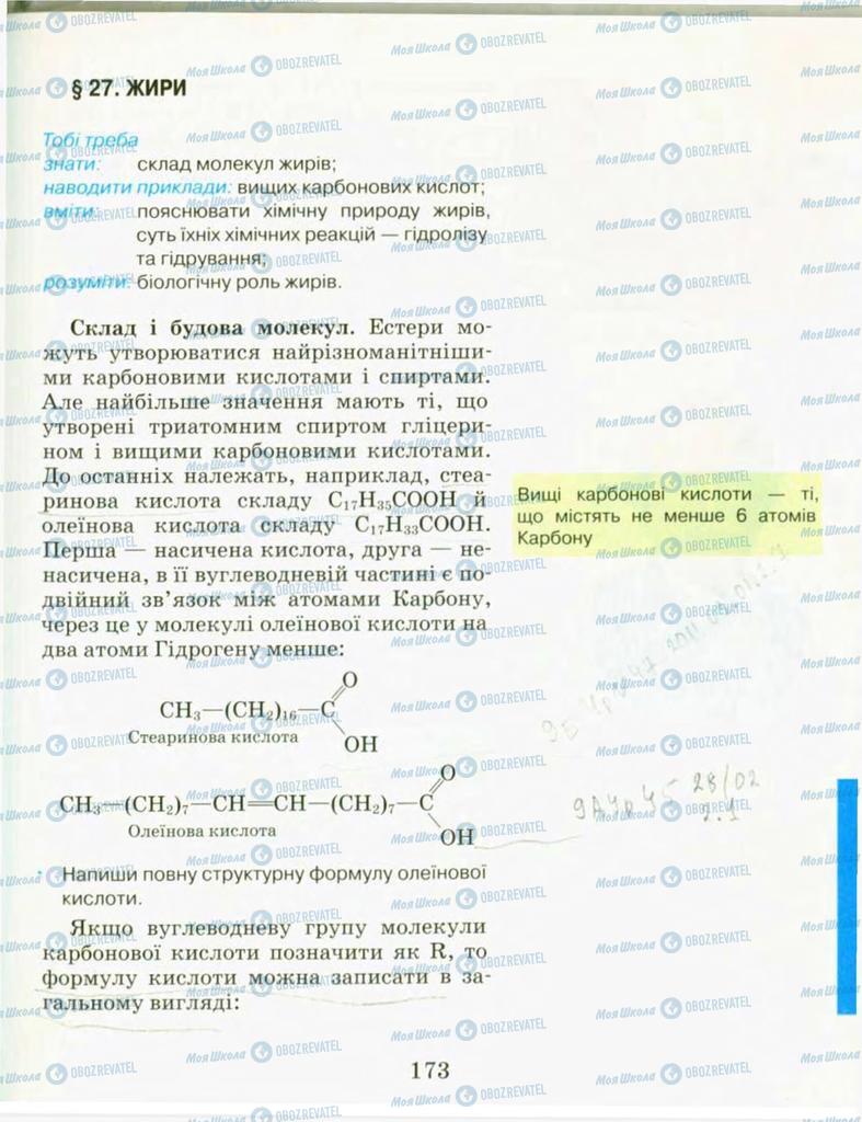 Підручники Хімія 9 клас сторінка  173