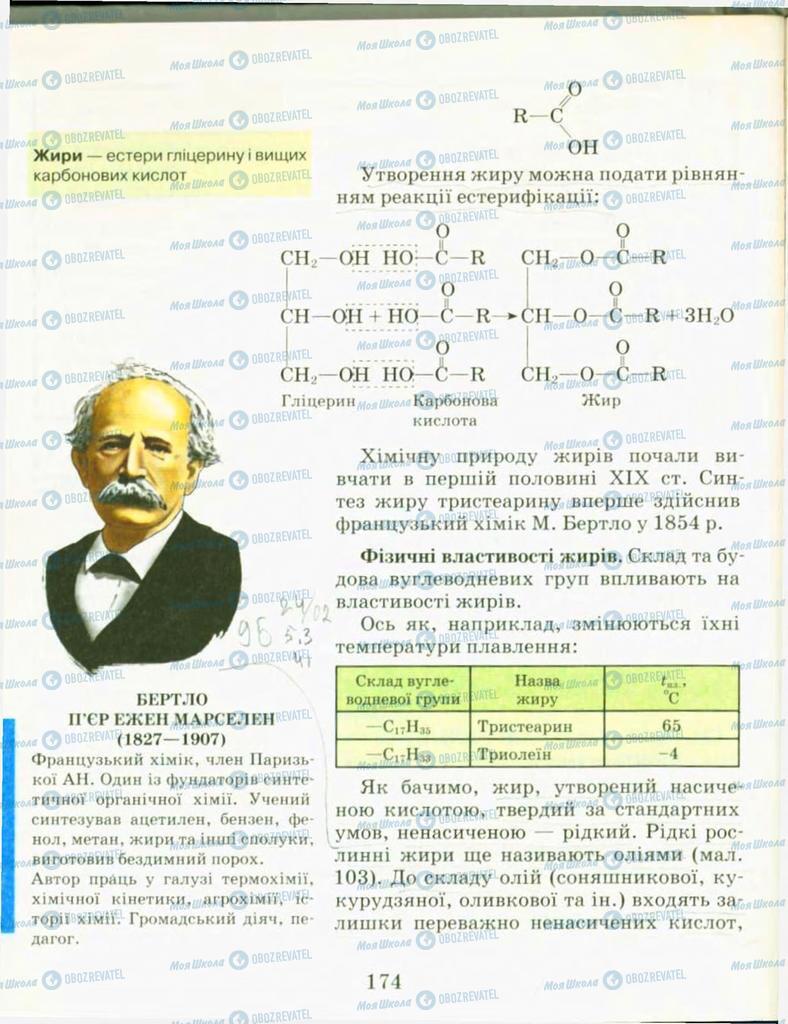 Учебники Химия 9 класс страница 174