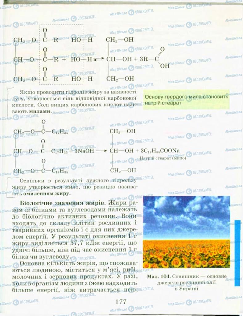 Підручники Хімія 9 клас сторінка 177