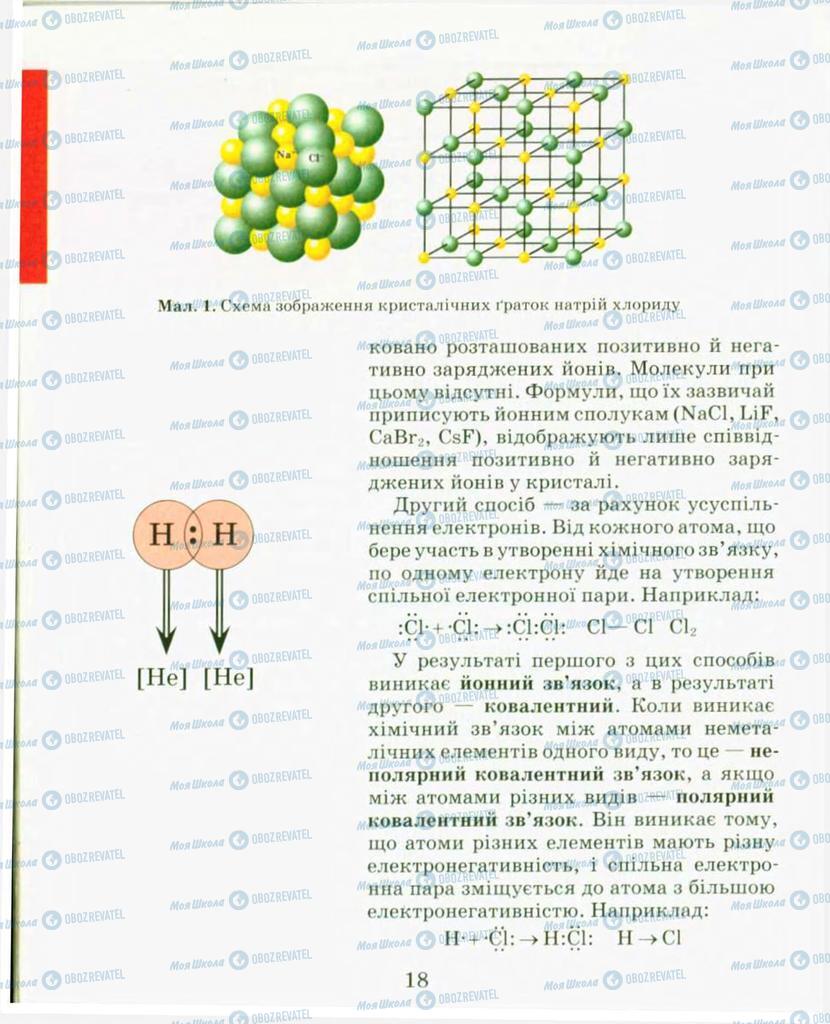 Учебники Химия 9 класс страница 18