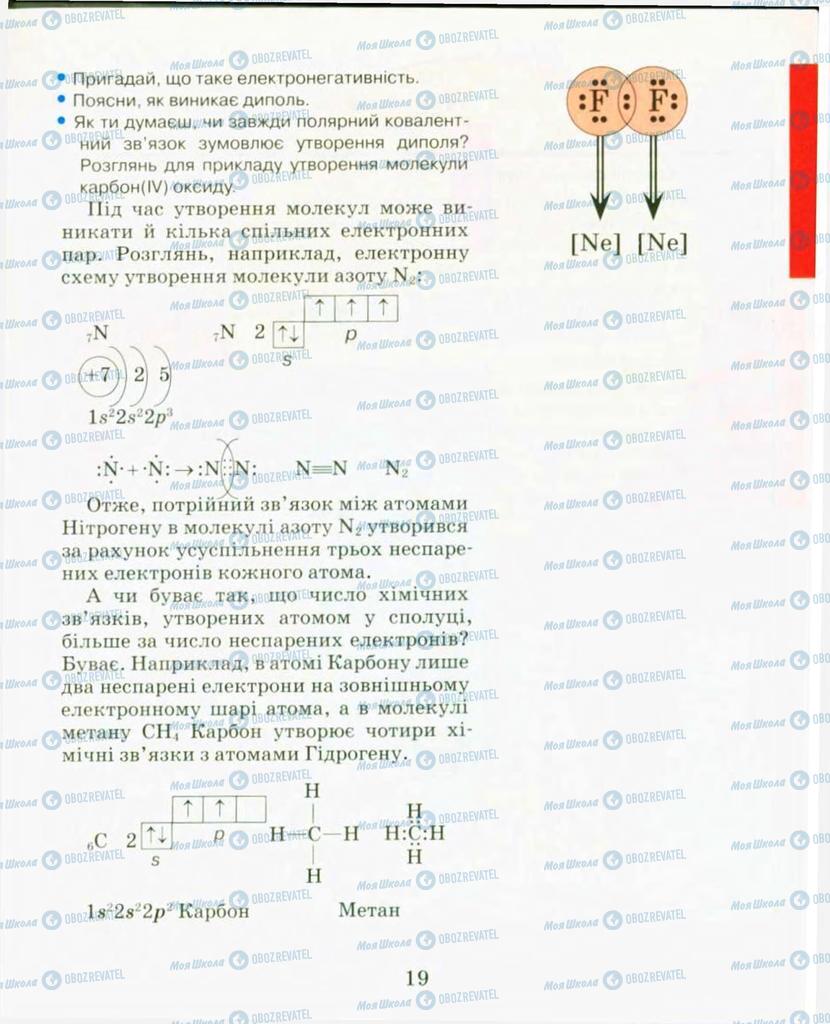 Підручники Хімія 9 клас сторінка 19