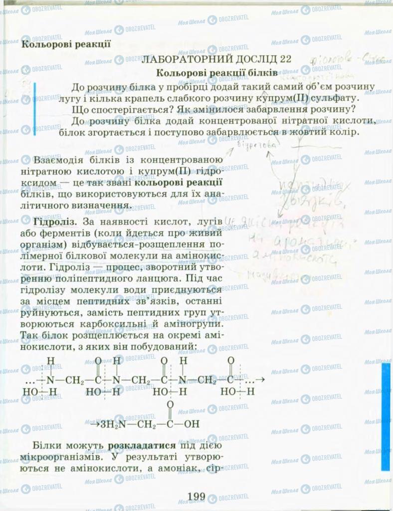Підручники Хімія 9 клас сторінка 199