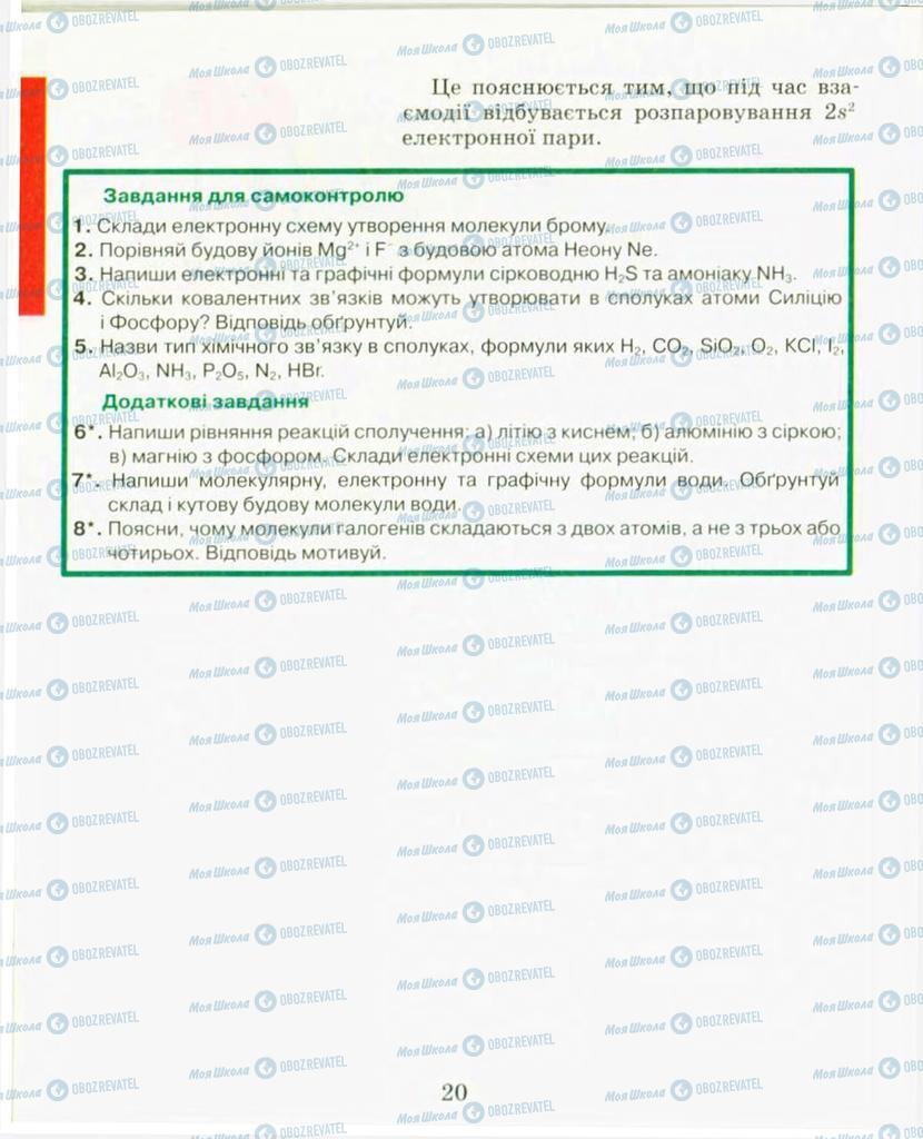 Учебники Химия 9 класс страница 20