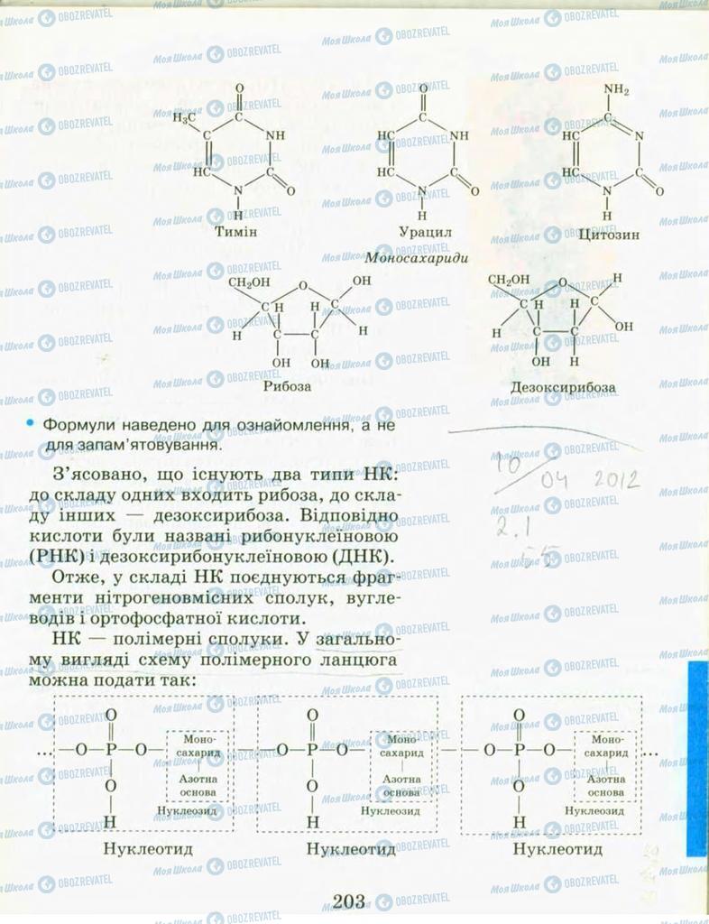 Підручники Хімія 9 клас сторінка 203