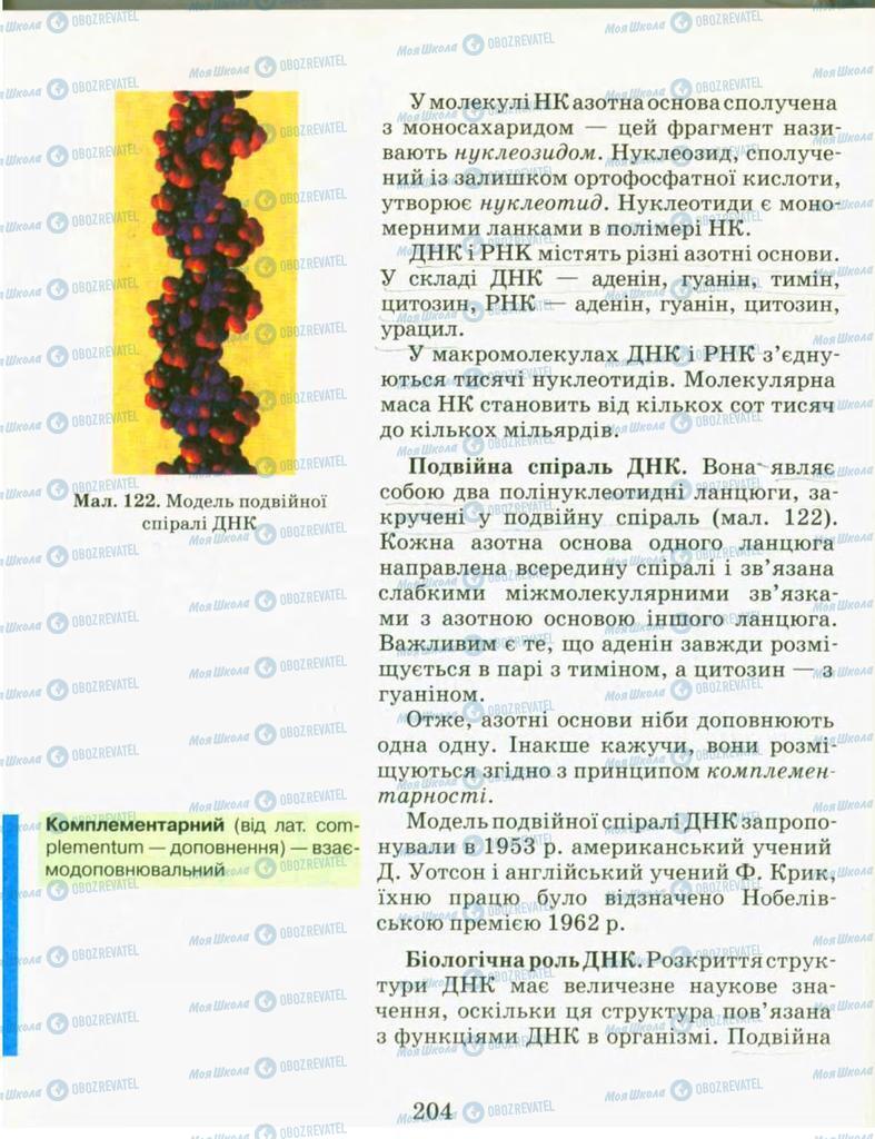 Учебники Химия 9 класс страница 204