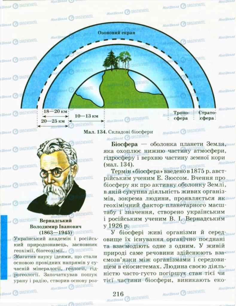 Підручники Хімія 9 клас сторінка 216