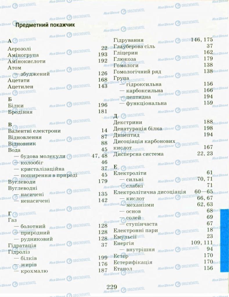 Учебники Химия 9 класс страница  229