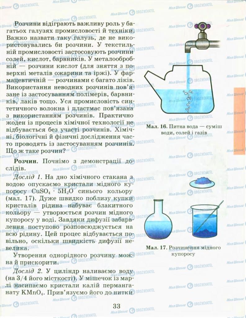 Підручники Хімія 9 клас сторінка 33