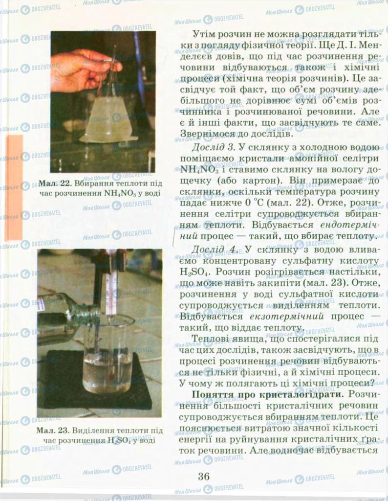 Підручники Хімія 9 клас сторінка 36