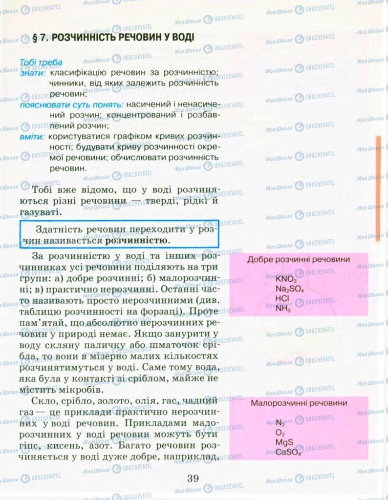 Підручники Хімія 9 клас сторінка  39