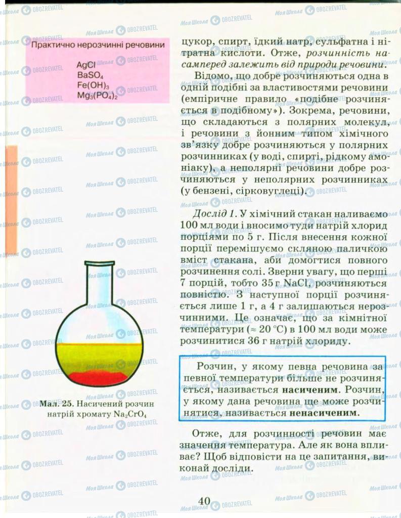 Підручники Хімія 9 клас сторінка 40