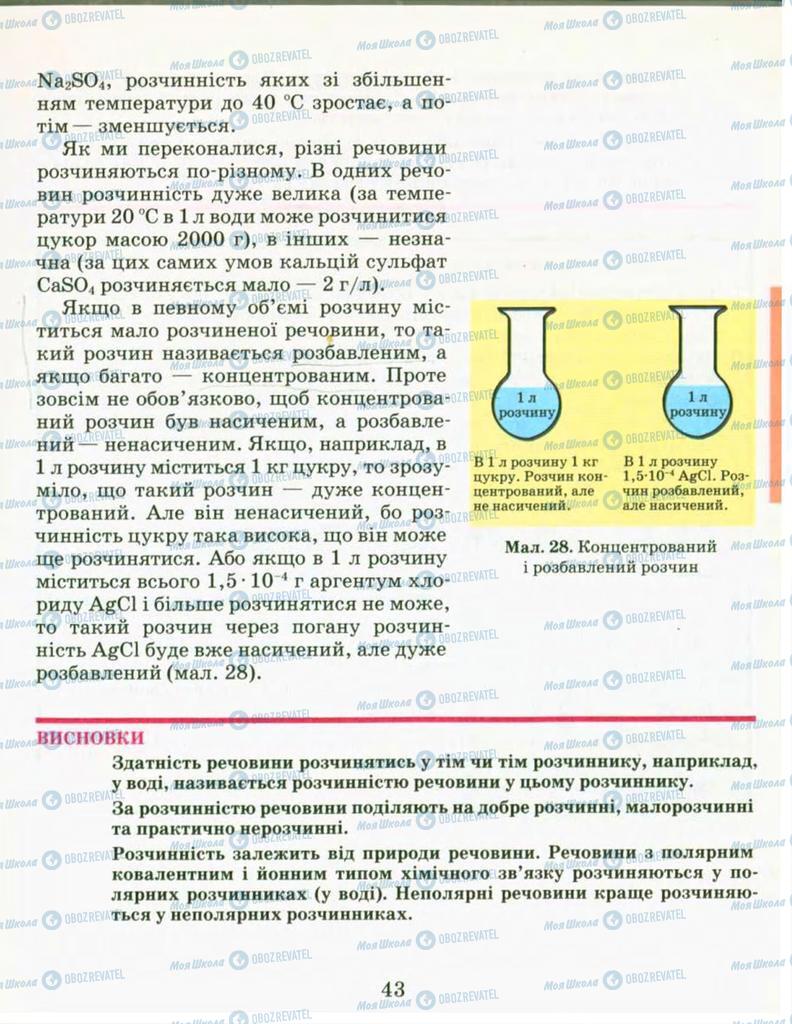 Підручники Хімія 9 клас сторінка 43