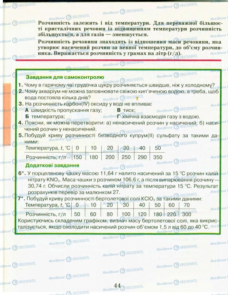 Підручники Хімія 9 клас сторінка 44