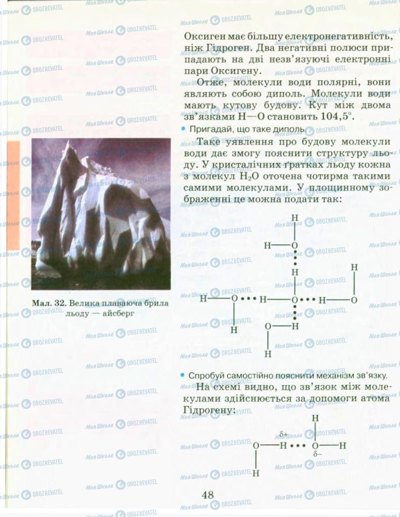 Підручники Хімія 9 клас сторінка 48