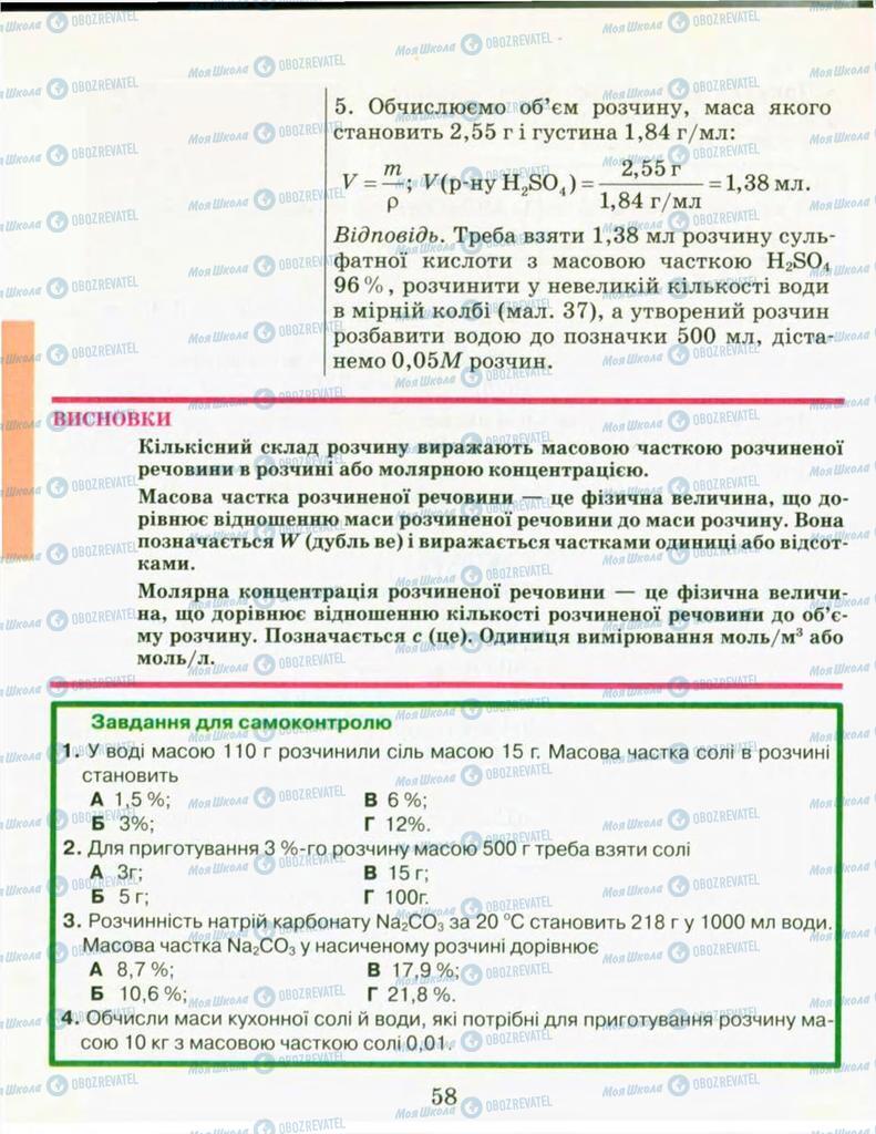 Підручники Хімія 9 клас сторінка 58