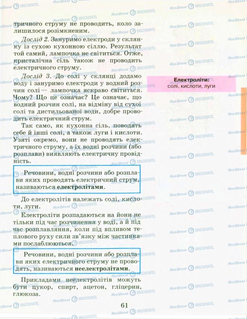 Підручники Хімія 9 клас сторінка 61