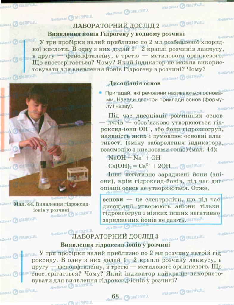 Підручники Хімія 9 клас сторінка 68