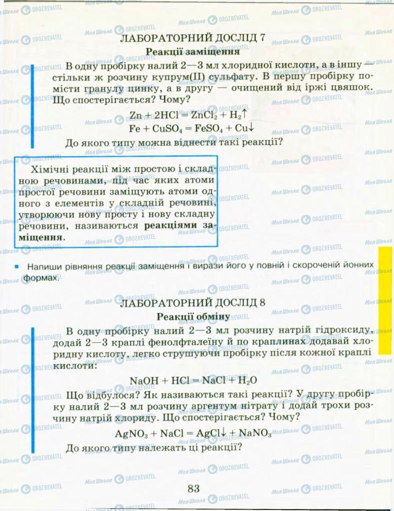 Підручники Хімія 9 клас сторінка 83