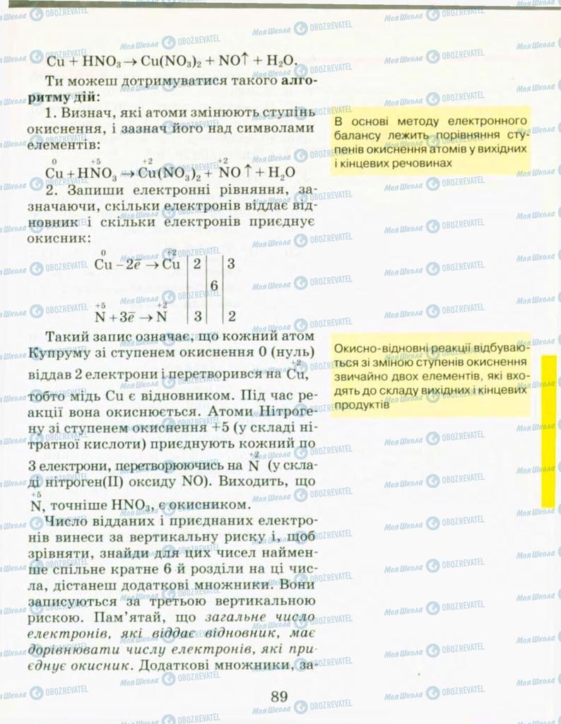 Підручники Хімія 9 клас сторінка 89