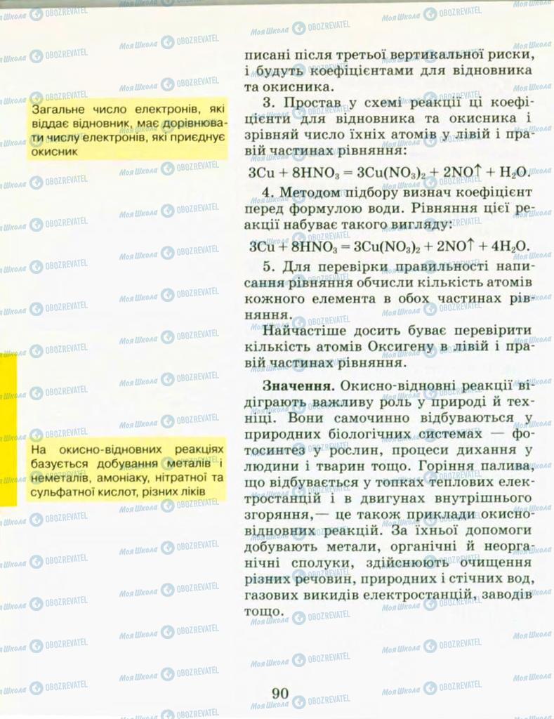 Підручники Хімія 9 клас сторінка 90