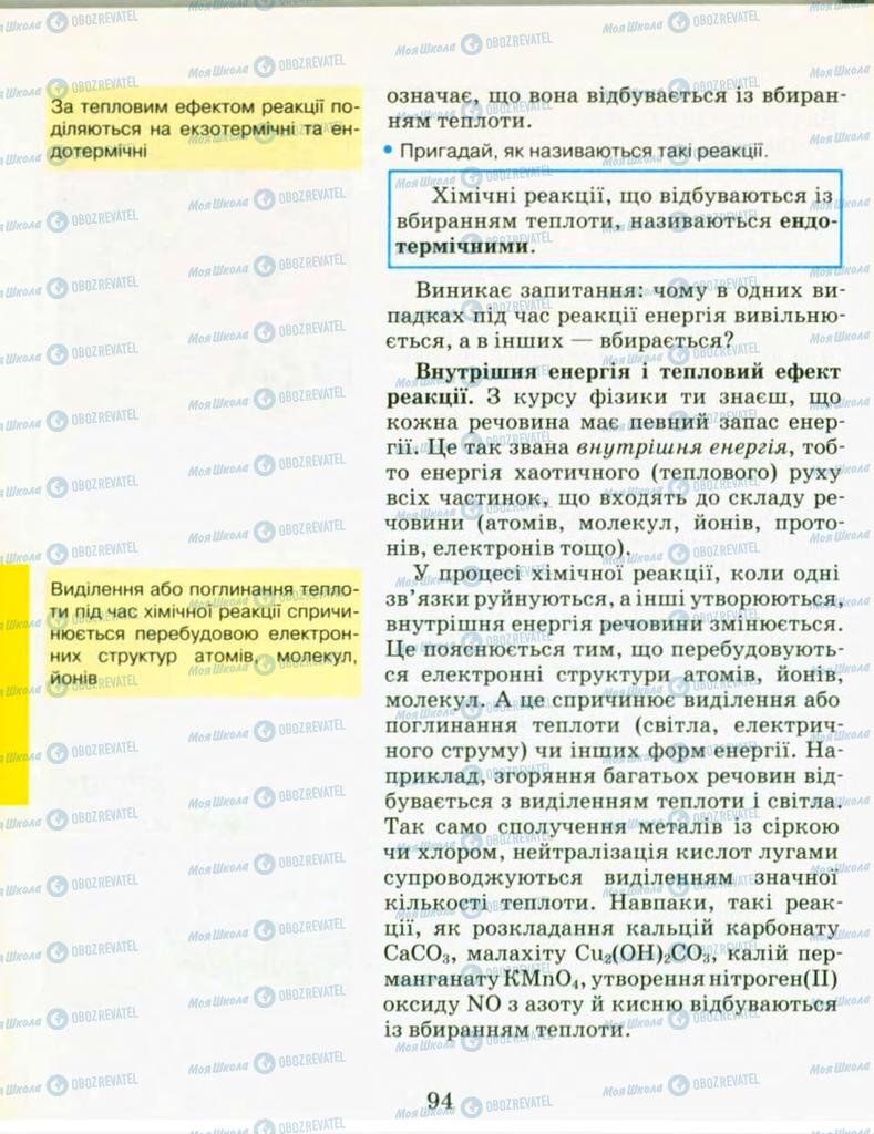 Підручники Хімія 9 клас сторінка 94